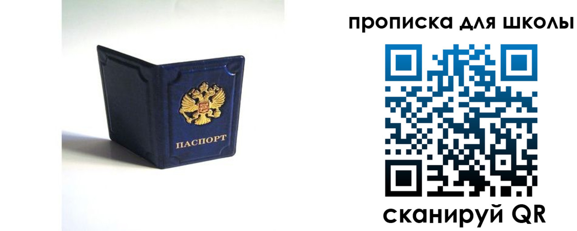 временная регистрация для всех в Карасуке