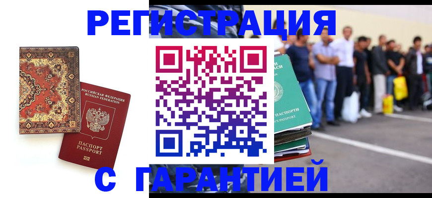 прописка гарантия в Карасуке