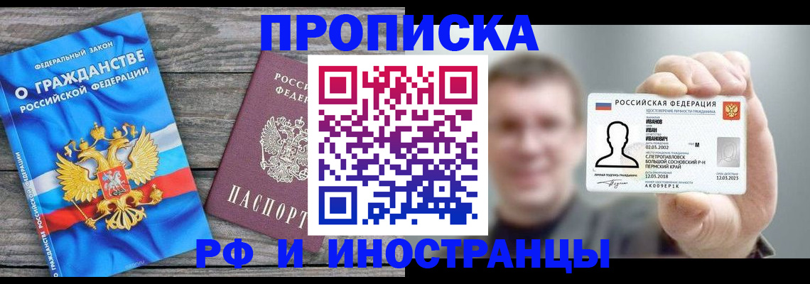 прописка для школы в Карасуке